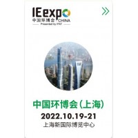 2022第23屆中國環博會-10月上海環保展-固廢展