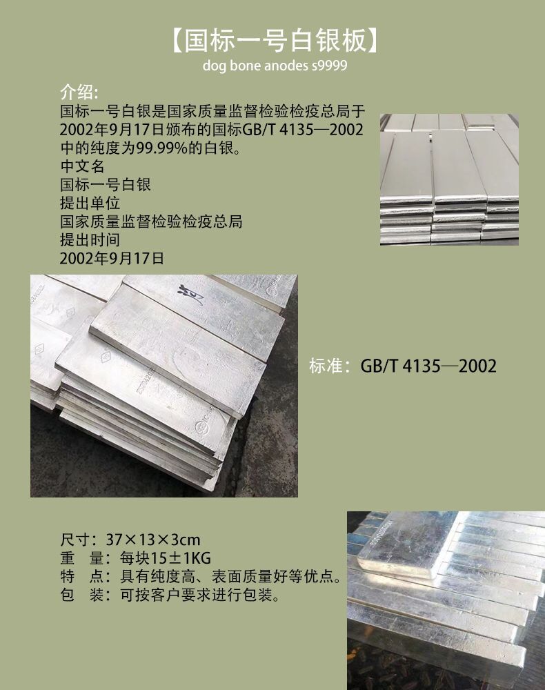 國標(biāo)一號銀錠參數(shù)