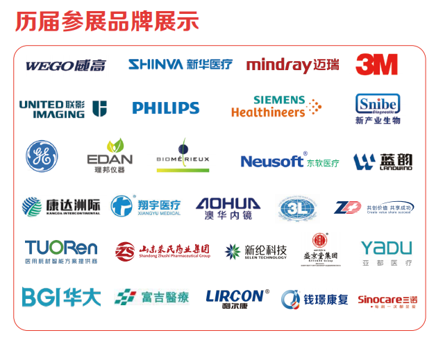 深圳醫療器械博覽會.png