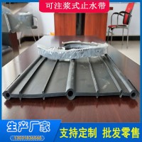 可注漿式止水帶 中埋可注漿式止水帶 止水帶廠家現(xiàn)貨供應(yīng)