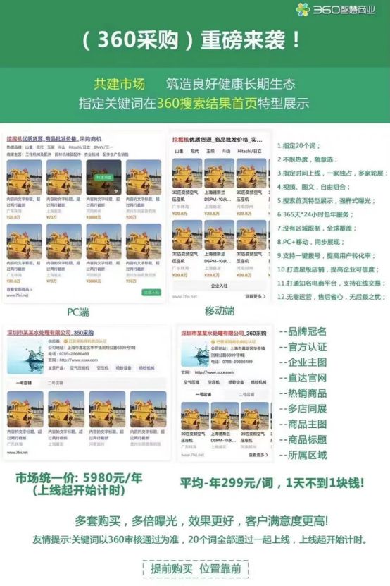 360采購開戶——B2B營銷推廣新平臺