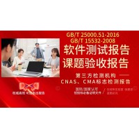 北京軟件產(chǎn)品測(cè)評(píng)中心軟件測(cè)試報(bào)告課題驗(yàn)收?qǐng)?bào)告