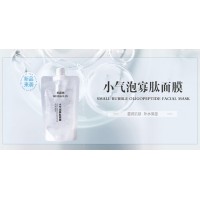 小氣泡寡脅面膜 批發(fā)/代理/定制/ oem/odm貼牌代加工