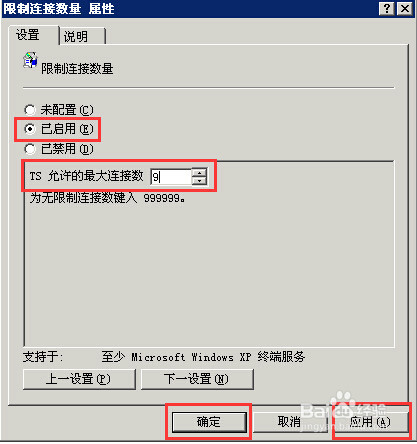 VPS服務器遠程桌面超過最大允許連接數的解決方法