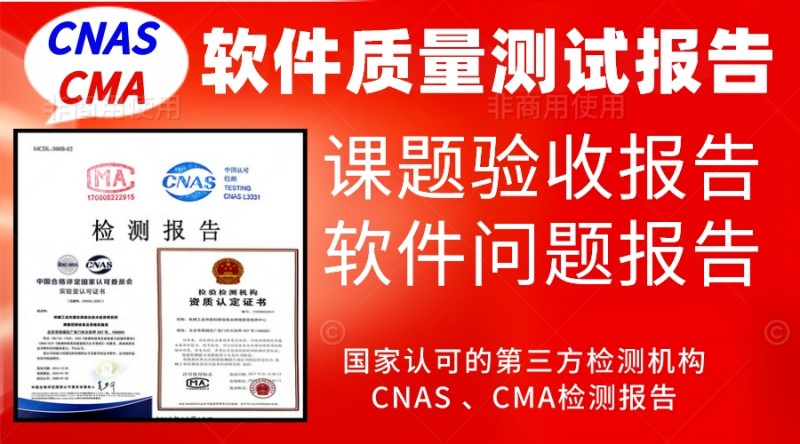 軟件質量報告