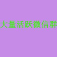 微信群推朋友圈廣告代發(fā)業(yè)務(wù)工作室資源