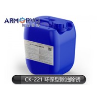 環保型除油除銹劑 多功能水基清洗劑CK-221 阿莫新材料