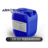 常溫型除銹防銹劑 不銹鋼除銹劑CW-201 阿莫新材料