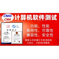 北京辦理計算機軟件產(chǎn)品檢測報告