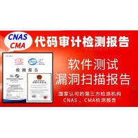 北京代碼審計源代碼漏洞測試服務(wù)檢測報告