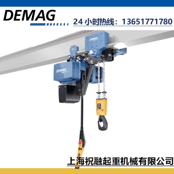 德馬格電動葫蘆