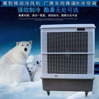 工廠降溫工業空調扇MFC18000雷豹冷風機公司聯系方式
