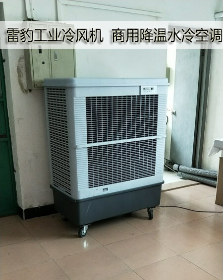 雷豹工業冷風機商用降溫水冷空調2