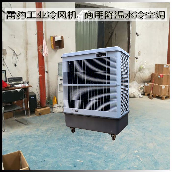 雷豹工業冷風機商用降溫水冷空調