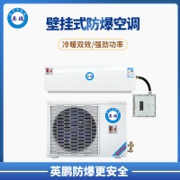 合肥煤氣站2P壁掛式防爆空調 BFKT-5.0