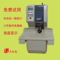 相思門X-200全自動(dòng)檔案財(cái)務(wù)裝訂機(jī)
