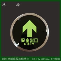 發(fā)光圓形鋼化玻璃地貼 自發(fā)光嵌地出口指熒光地貼