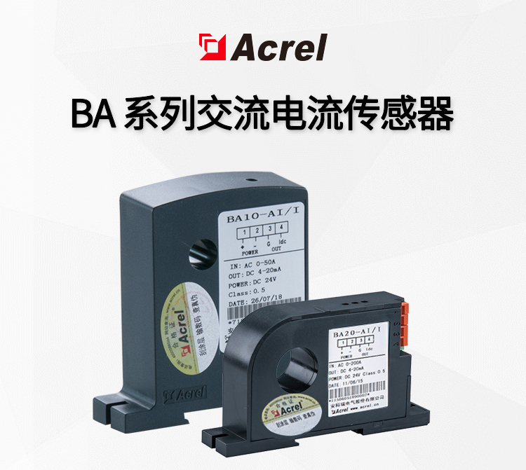 BA系列交流電流傳感器_01