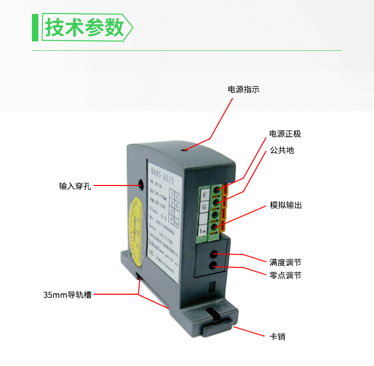 BA系列交流電流傳感器_02
