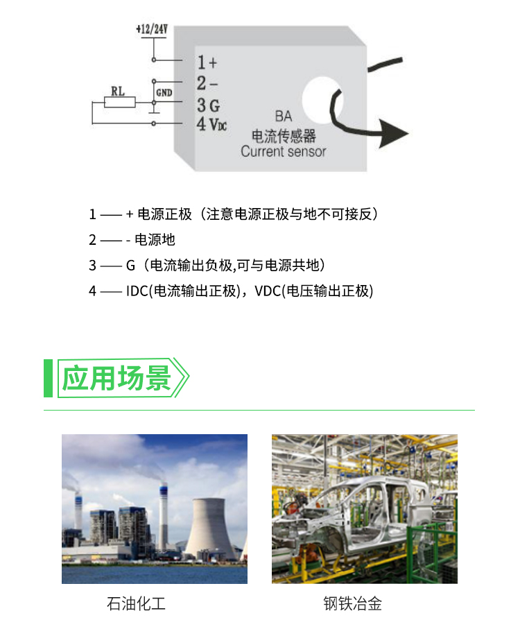 BA系列交流電流傳感器_08