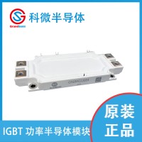 供應(yīng) 科微 IGBT模塊 GF600G120E4