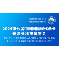 2024第七屆中國國際現(xiàn)代漁業(yè)暨漁業(yè)科技博覽會