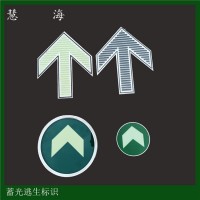 蓄光型地鐵疏散指示標(biāo)識，地鐵上下車夜光不銹鋼地埋指示標(biāo)志