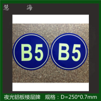 供應夜光地名標志，風向牌，樓牌，幢牌等發光PVC標志牌