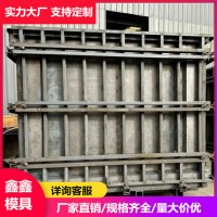 新型水井房模具固定 水井房鋼模具基礎事項 鑫鑫市場需求