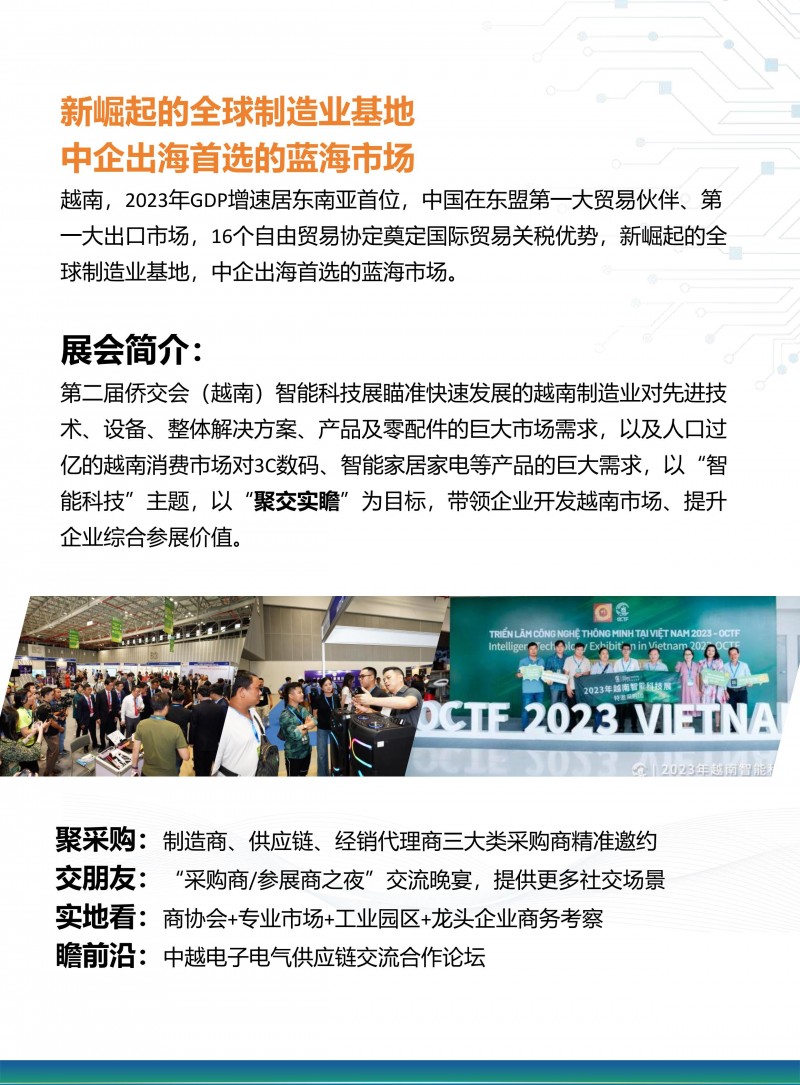 2024僑交會(huì)越南展招展函【最新】_01