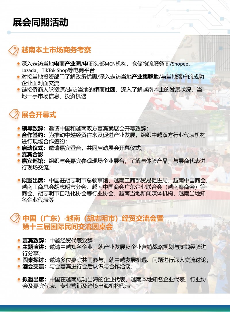 2024僑交會(huì)越南展招展函【最新】_03