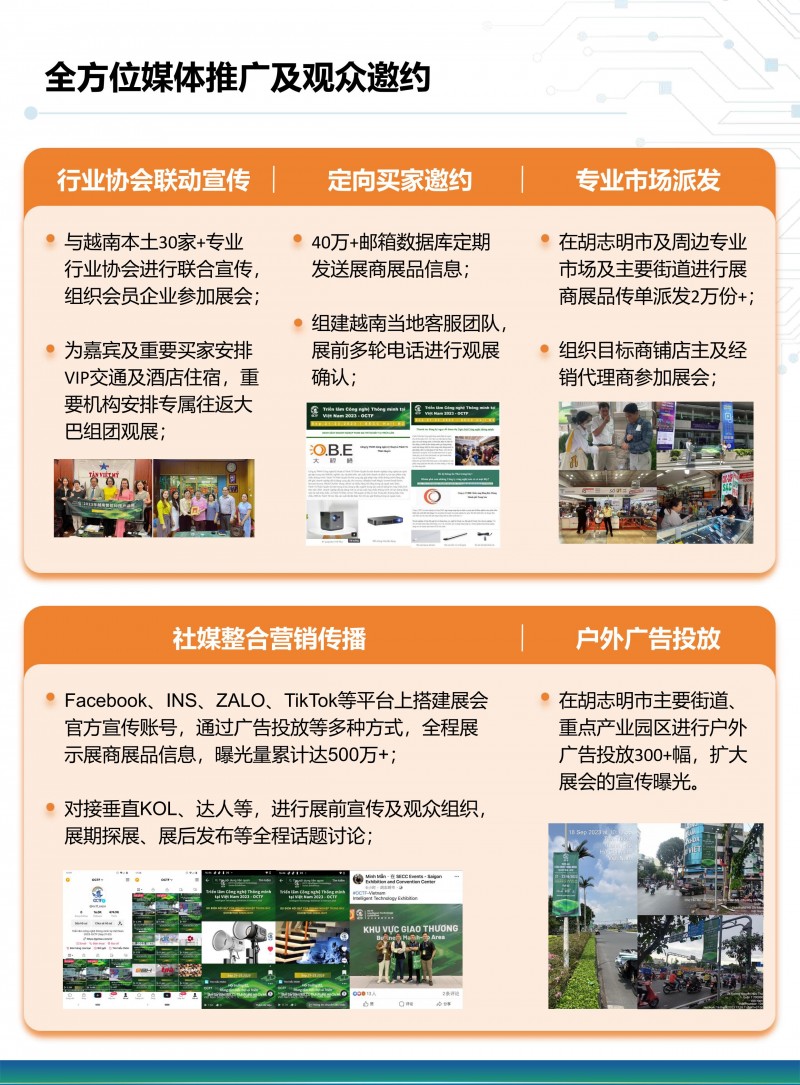 2024僑交會(huì)越南展招展函【最新】_07