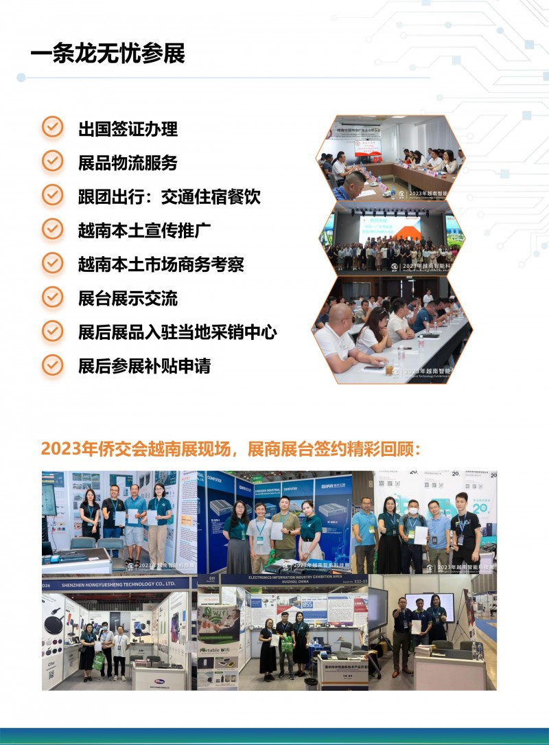 2024僑交會(huì)越南展招展函【最新】_09