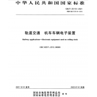辦理符合GBT25119標準的檢測報告