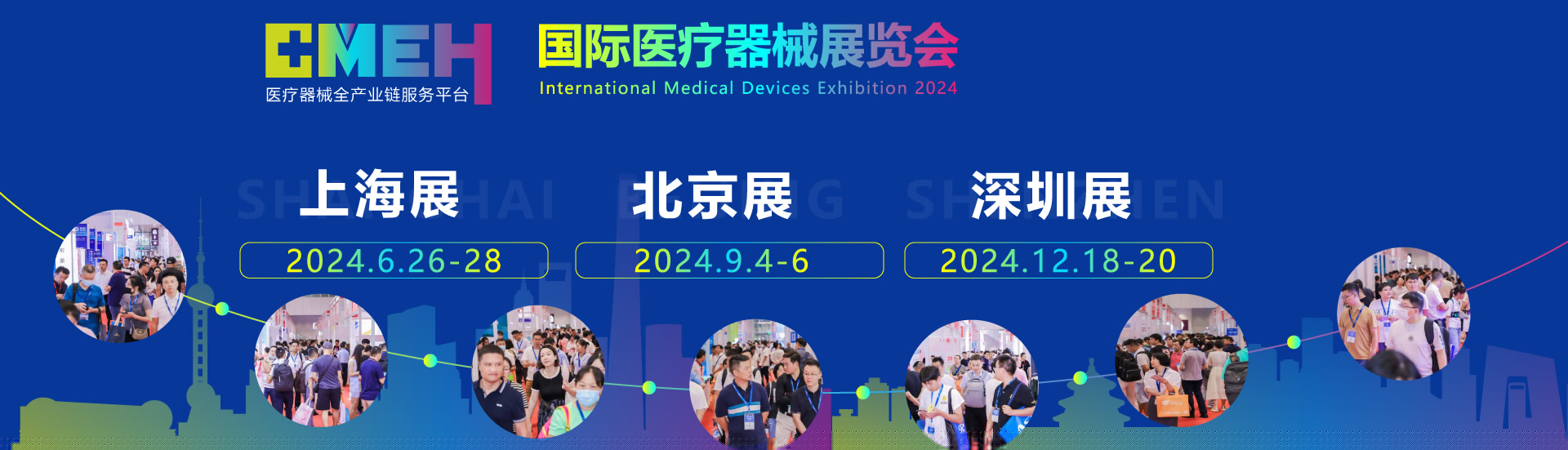 2024上海醫(yī)療展/2024北京醫(yī)療展/2024深圳醫(yī)療展
