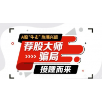 上海證券通老師薦股騙局揭露，股民交會(huì)員費(fèi)只為坑你本金!