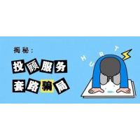 海南港澳資訊老師薦股騙局揭秘，股民交費一直虧損會員費已退回！