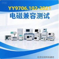 北京YY9706.102醫(yī)用電氣設(shè)備電磁兼容測試