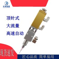 源頭廠家CY200精密點(diǎn)膠閥經(jīng)濟(jì)實(shí)用點(diǎn)膠閥