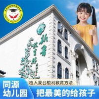 三六六社會實踐蘇州新魯同源幼兒園招生開始報名